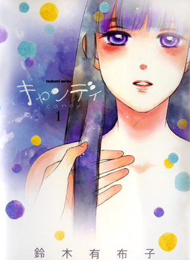 Affiche : Candy – Tome 1 : Yufuko Suzuki Couverture du livre : Candy – Tome 1 : Yufuko Suzuki